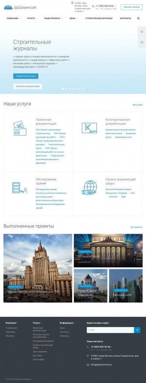 Предпросмотр для pkti-promstroy.ru — Проектно-конструкторский и технологический институт промышленного строительства