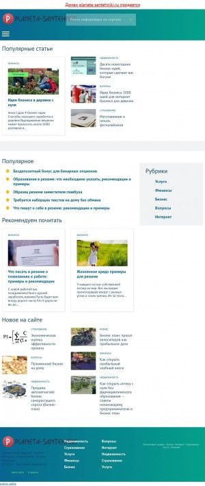 Предпросмотр для planeta-santehniki.ru — Планета сантехники