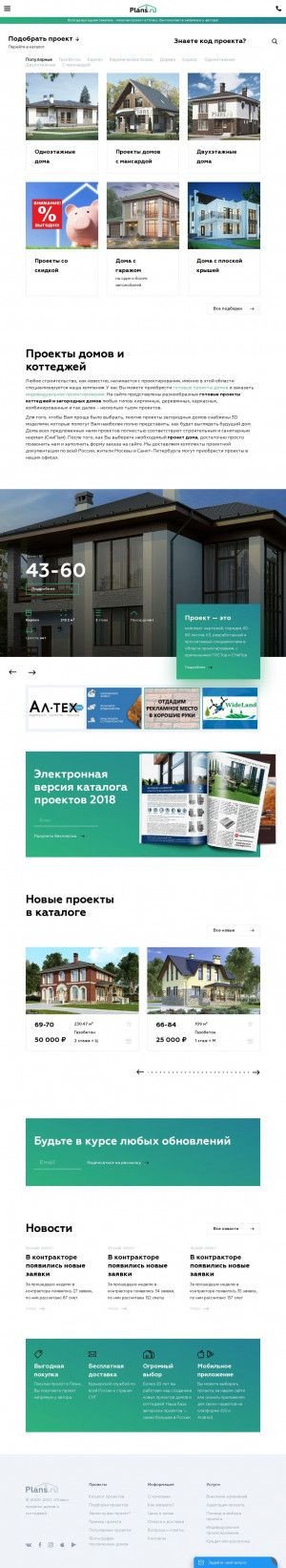Предпросмотр для plans.ru — Планс