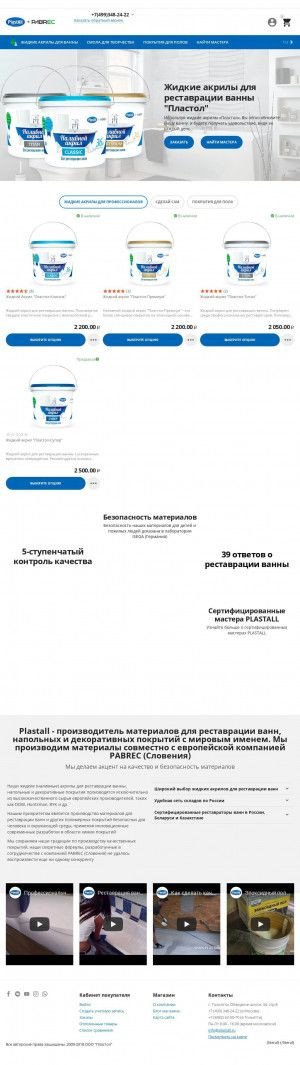 Предпросмотр для plastall.ru — Компания Пластол-Плюс