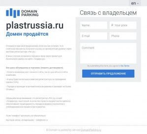 Предпросмотр для www.plastrussia.ru — Пласт Россия