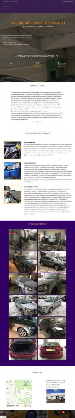 Предпросмотр для plehanova13.ru — Кузовной ремонт в Перово