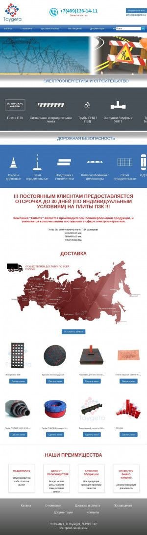 Предпросмотр для plitapzk.ru — Тайгета