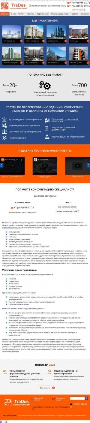 Предпросмотр для www.pmtrad.ru — Группа Трэдис