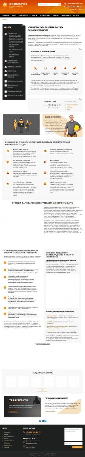 Предпросмотр для pnevmoportal.ru — Пневмопортал