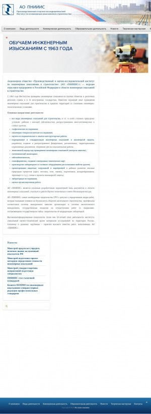 Предпросмотр для www.pniiis.ru — Производственный и научно-исследовательский институт по инженерным изысканиям в строительстве