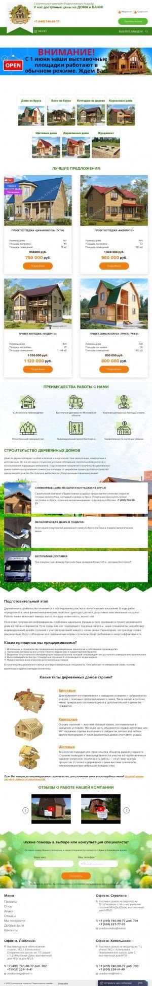 Предпросмотр для podmoskovnaya-usadba.ru — Подмосковные усадьбы