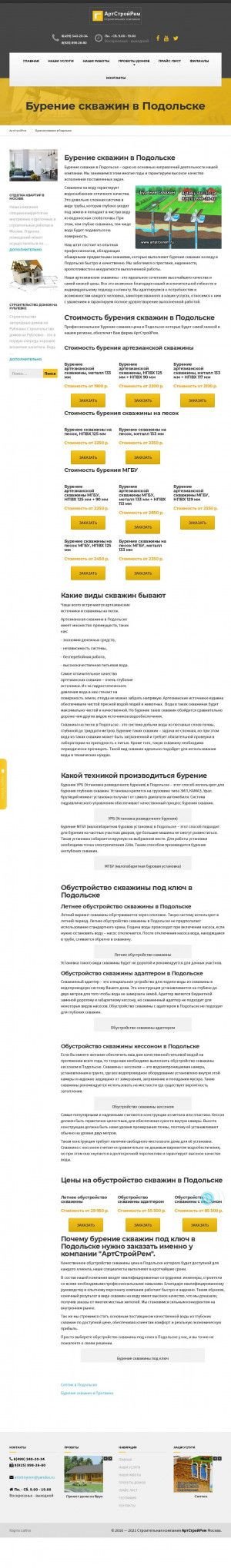 Предпросмотр для podolskburenie.artstroyrem.ru — Буровая компания