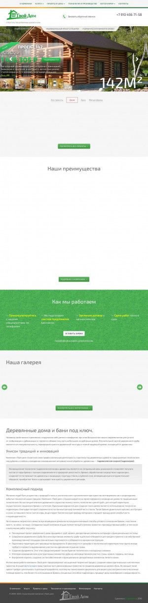 Предпросмотр для podrubanok.ru — Твой дом