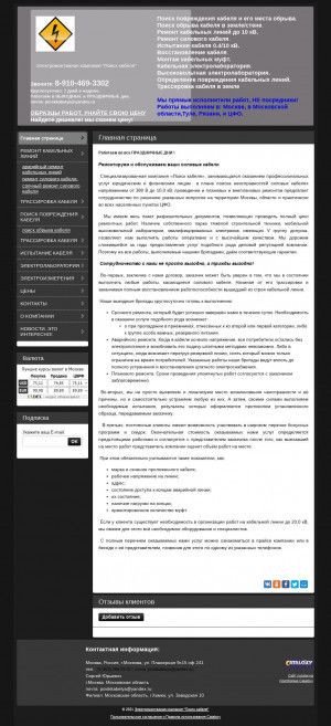 Предпросмотр для poisk-kabelya.ctlx.ru — Поиск кабеля
