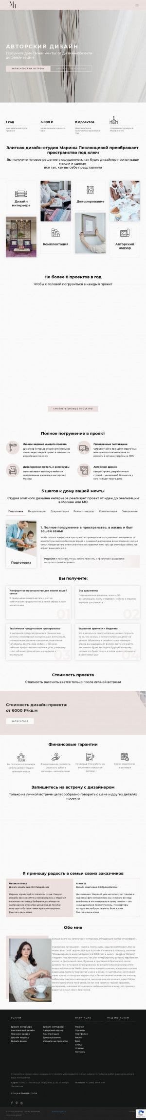 Предпросмотр для poklontseva.ru — Дизайн Студия Марины Поклонцевой