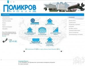 Предпросмотр для www.polikrov.ru — Поликров