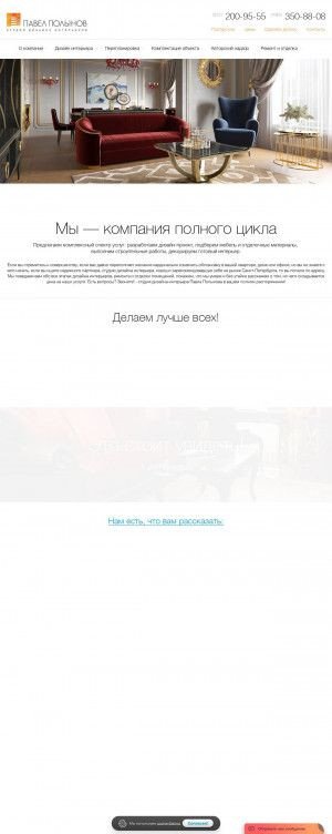 Предпросмотр для polinov.ru — Студия дизайна Павла Полынова