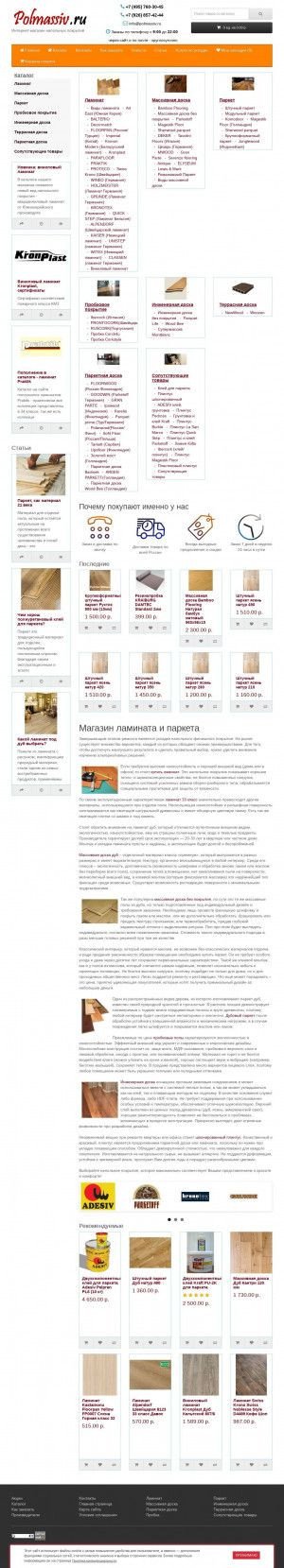 Предпросмотр для www.polmassiv.ru — Polmassiv