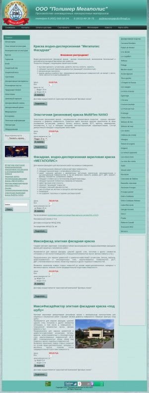 Предпросмотр для www.polmeg.ru — Полимер мегаполис