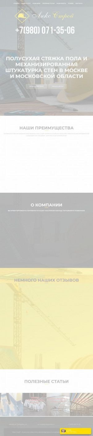 Предпросмотр для www.polusuhaya-styazhka-pola.ru — Люкс Строй