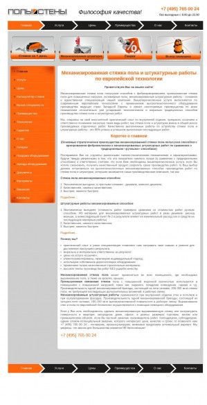 Предпросмотр для www.poly-i-steny.ru — Аллорс