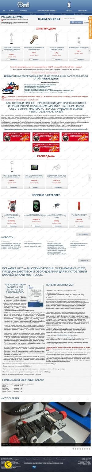 Предпросмотр для www.polyanka-key.ru — Ключи, замки, сервис