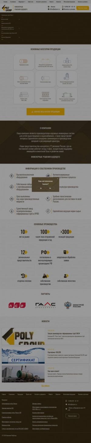 Предпросмотр для polycorr.ru — Поли-Групп