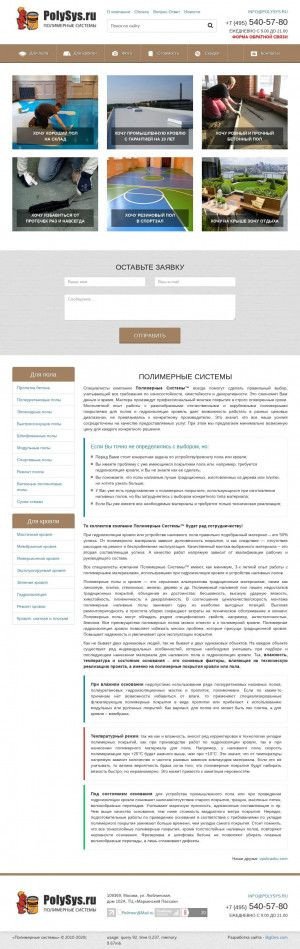 Предпросмотр для www.polysys.ru — Полимерные системы