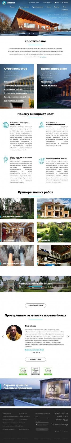 Предпросмотр для www.pomestye.ru — АСК Поместье
