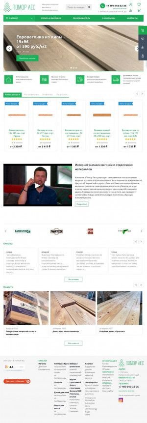 Предпросмотр для pomles.ru — Помор лес
