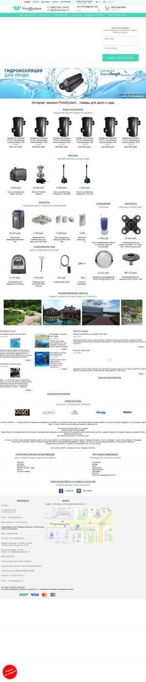 Предпросмотр для pondsystem.ru — PondSystem - интернет-магазин прудового оборудования