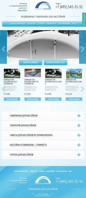 Предпросмотр для pool-covers.ru — Акватюнинг