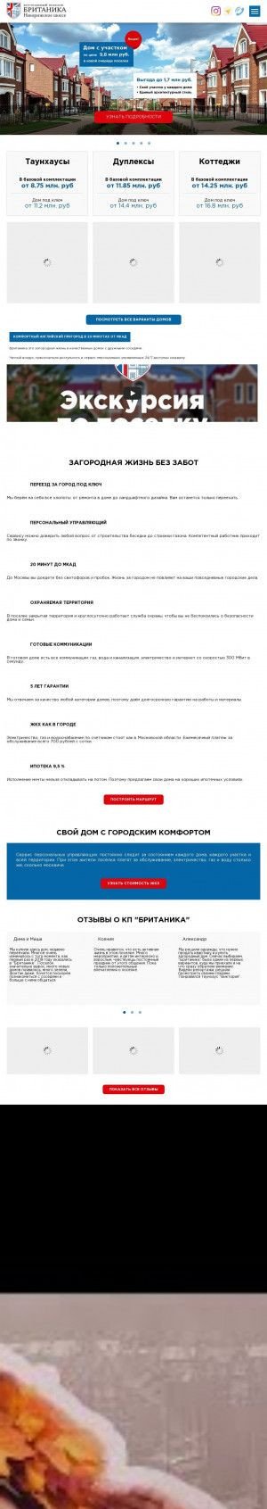 Предпросмотр для poselok-britanika.ru — Поселок Британика