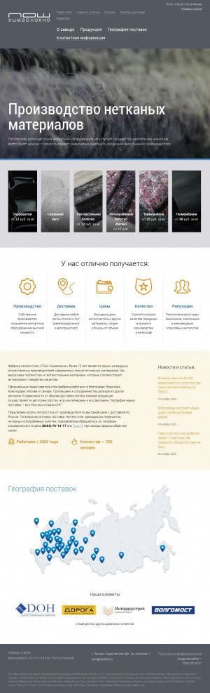 Предпросмотр для www.posh-geotextil.ru — Представительство Пош-Химволокно ( Нова )