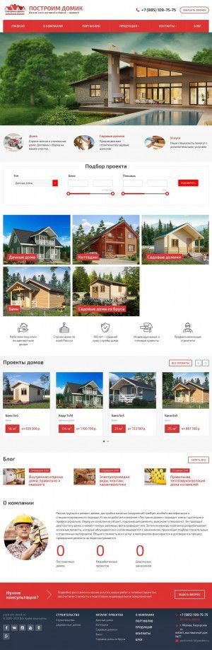 Предпросмотр для postroim-domik.ru — Построим домик