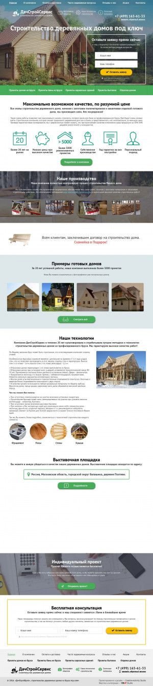 Предпросмотр для postroitdachu.ru — Дачстройинвест