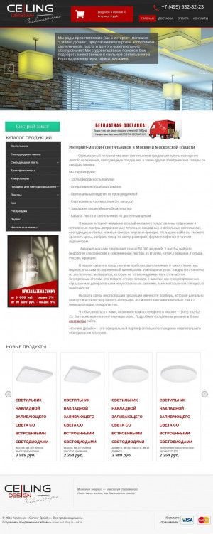 Предпросмотр для potolki-design.com — Силинг Дизайн