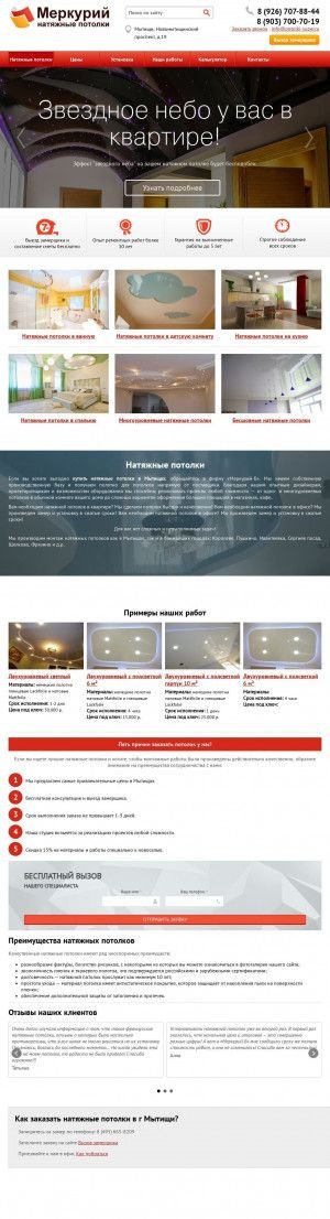 Предпросмотр для www.potolki-super.ru — Меркурий-Б