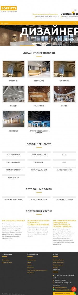 Предпросмотр для potolki-svetilniki.ru — Soffitti Склад