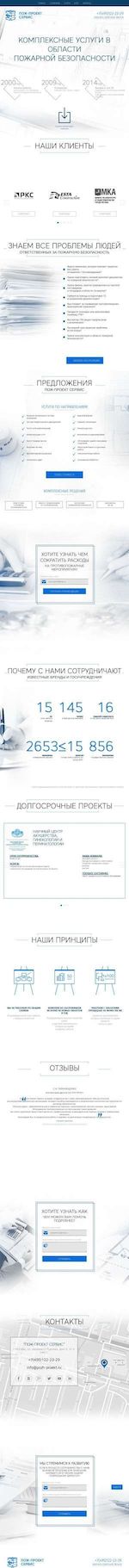Предпросмотр для pozh-proekt.ru — Пож-Проект Сервис