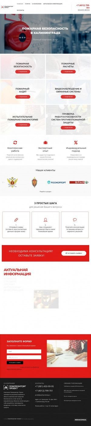 Предпросмотр для pozhpromtorg.ru — Пожпромторг