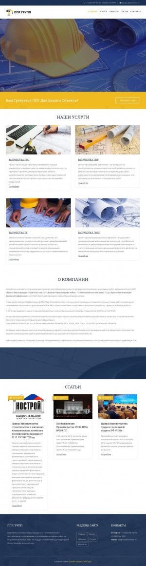 Предпросмотр для www.pprgroup.ru — ППР Групп