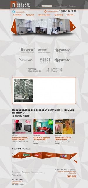 Предпросмотр для www.pr-pr.ru — ООО «ПТК Премьер Профиль»