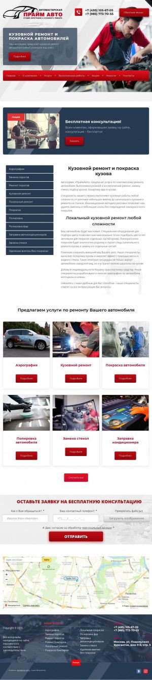 Предпросмотр для www.праймавто.москва — Автосервис Прайм Авто