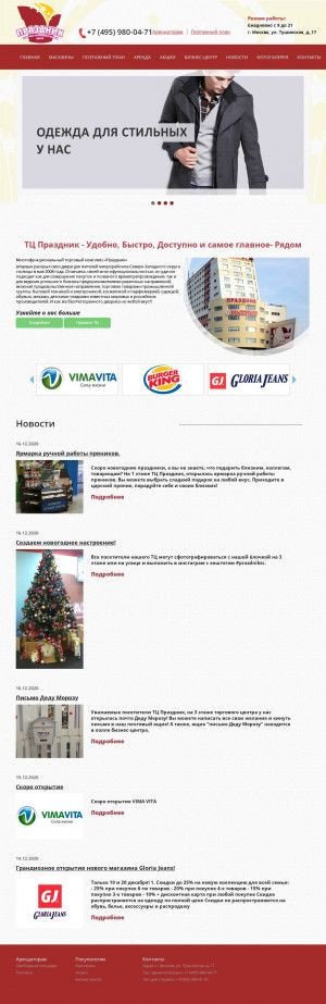 Предпросмотр для prazdnik-tc.ru — Профмастер