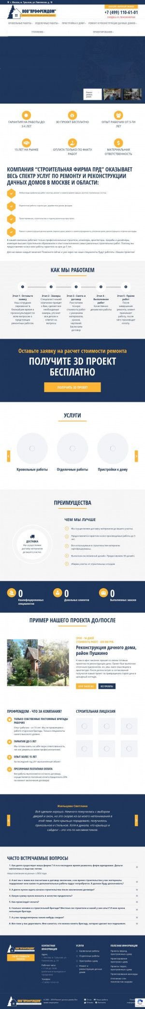 Предпросмотр для www.prd.ru — Строительная компания Переделкино