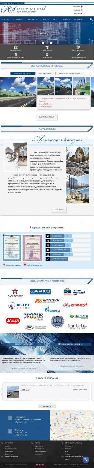 Предпросмотр для www.premium-stroy.ru — Премиум-Строй