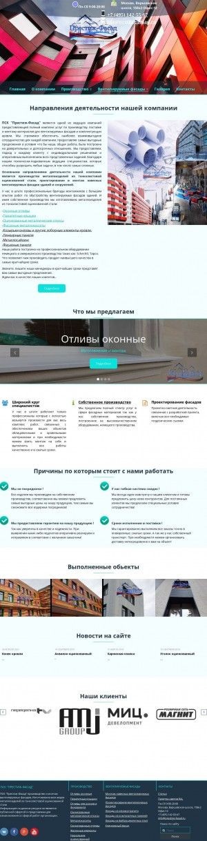 Предпросмотр для prestige-fasad.ru — Престиж-Фасад