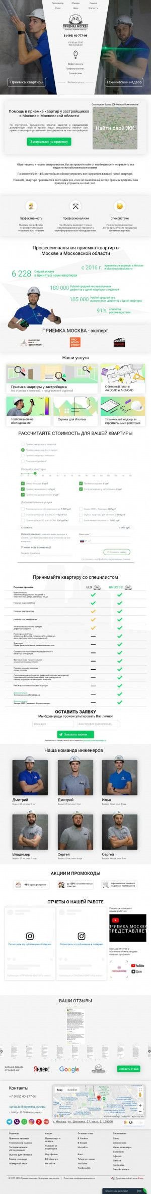 Предпросмотр для приемка.москва — Приемка квартиры