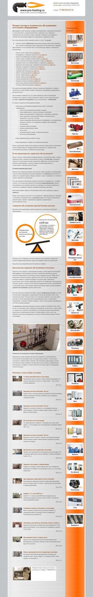 Предпросмотр для pro-heating.ru — СКС-Сервис