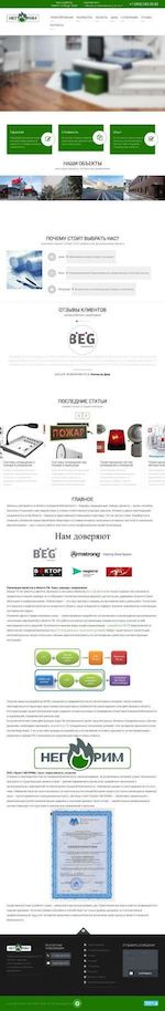 Предпросмотр для www.pro-ng.ru — Негорим