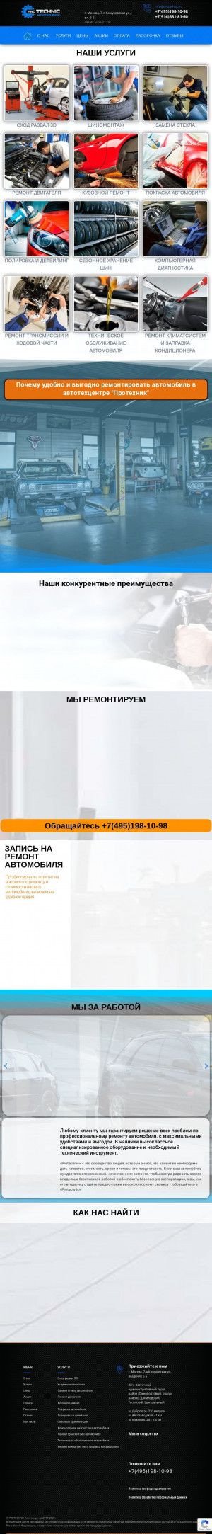 Предпросмотр для pro-technic.ru — Протехник