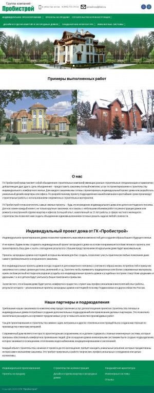 Предпросмотр для probistroy.ru — ГК Пробистрой