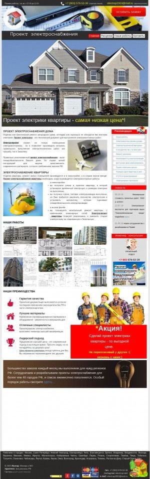 Предпросмотр для proekt-elektriki.ru — Проектные работы по электрике